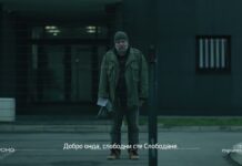 Posle serija MESO i KOSTI, stiže KOŽA premijerno od 20. januara na RTS 1